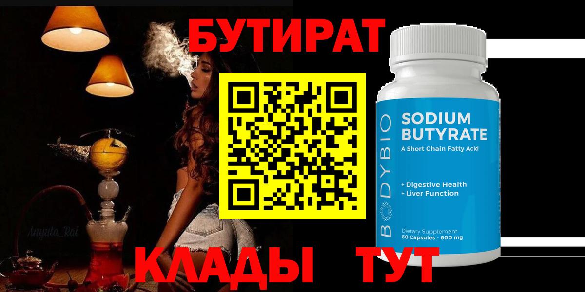 Бутират буратино  Вход с VPN  Северобайкальск 