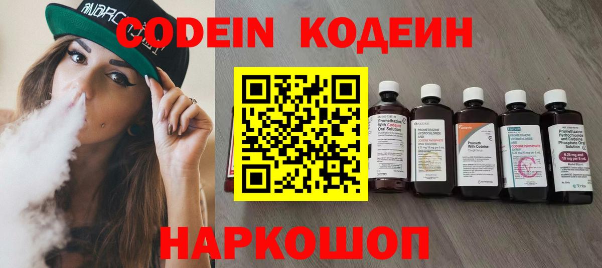 Кодеин напиток Lean (лин) Северобайкальск
