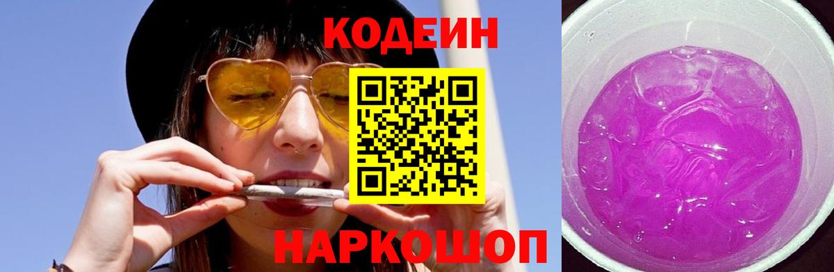 Северобайкальск  Codein Purple Drank  Вход с VPN 