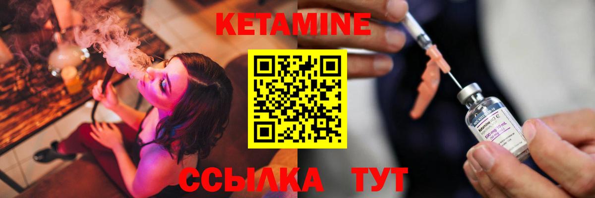 Кетамин ketamine  Вход с VPN  Северобайкальск 