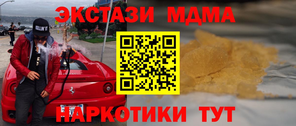 MDMA кристаллы  МДМА Molly  Вход с VPN  MDMA  Северобайкальск 